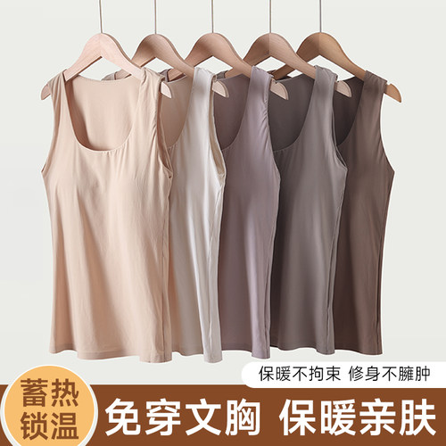 无痕带胸垫内搭打底秋冬保暖背心