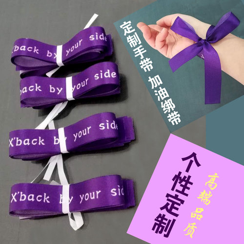 定制logo高考中考幼儿园助威必胜手带加油腕带奋斗拼搏逢考必过