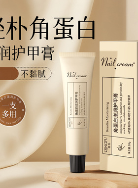 护甲霜游离线指缘油营养油液指甲修复增厚液角蛋白护甲膏养甲床
