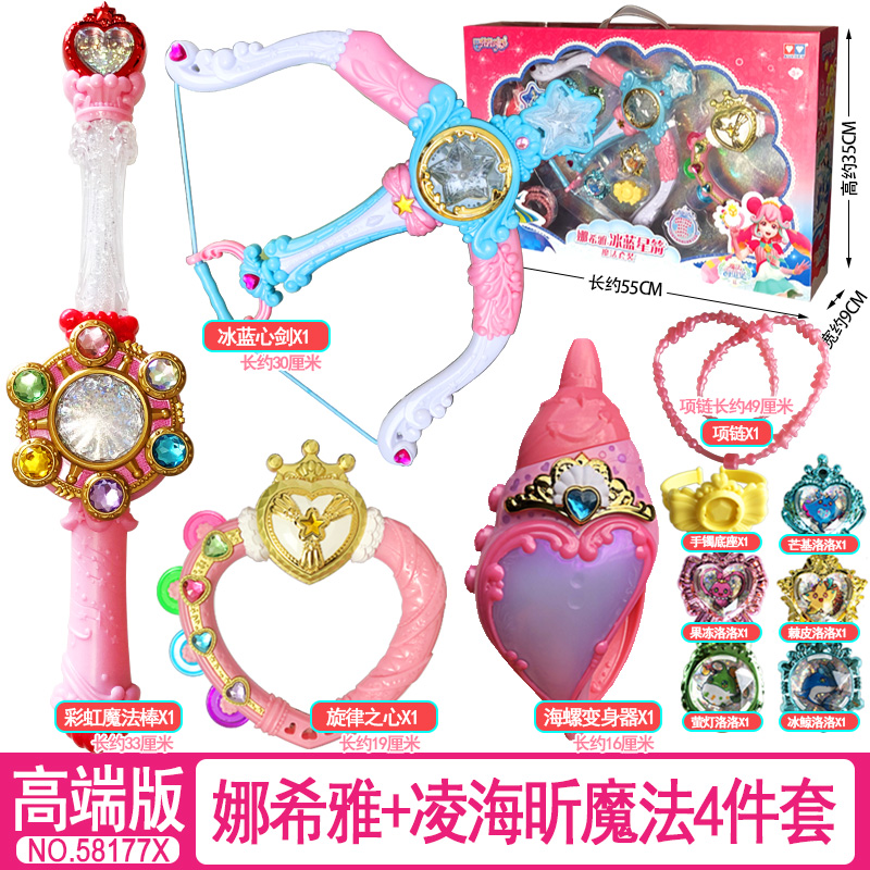巴啦啦小魔仙玩具海螺变身器冰蓝星箭套装巴拉拉小魔仙心剑魔法棒