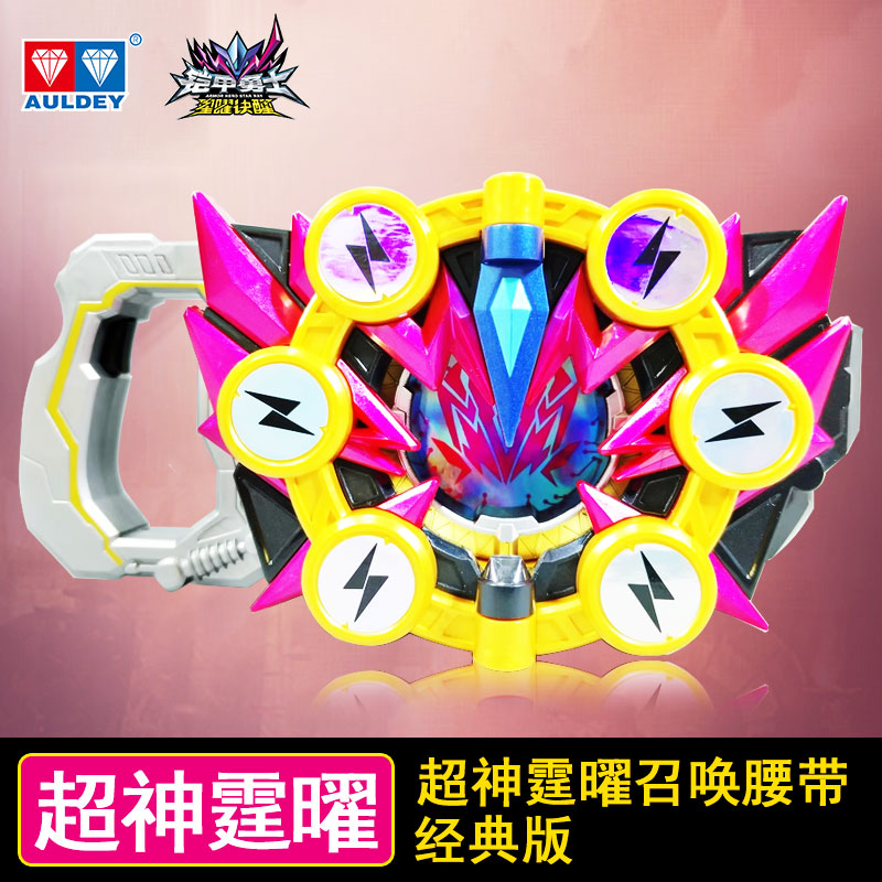 铠甲勇士超神霆曜铠甲召唤腰带男孩玩具儿童节礼物召唤器奥迪双钻