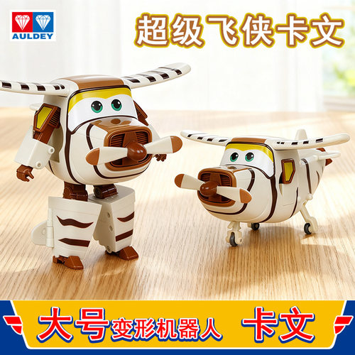 奥迪双钻超级飞侠大号卡文机器人