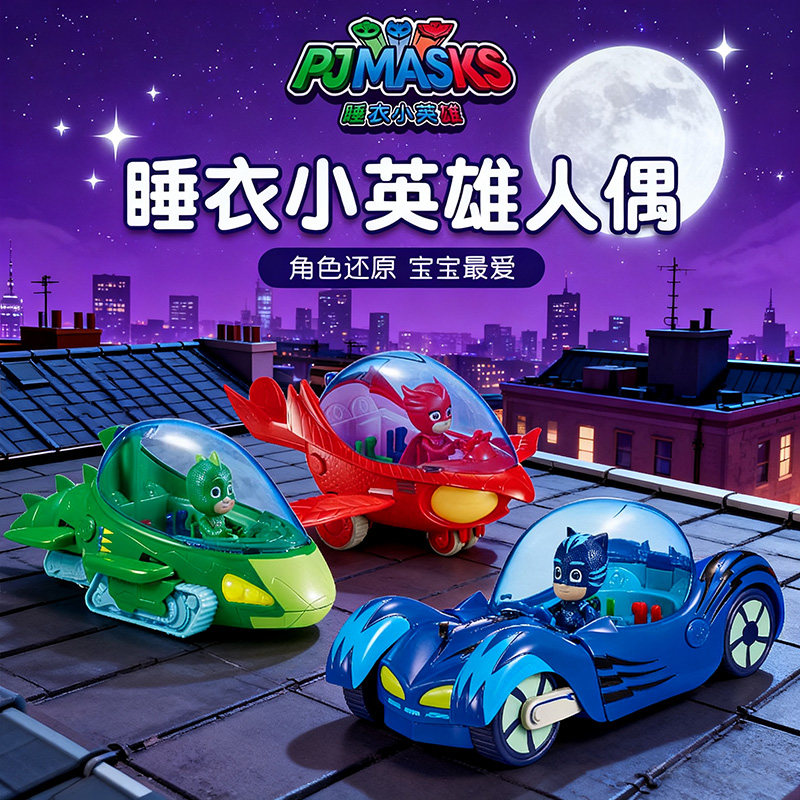 睡衣小英雄总部基地大楼场景滑滑车楼梯仿真过家家玩具猫车猫小子