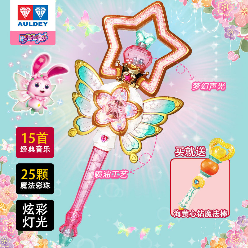 巴啦啦小魔仙星缘蝶启魔法棒新款