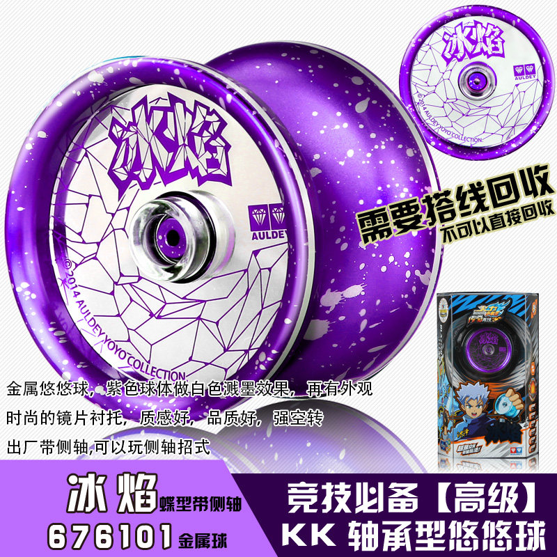 悠悠球冰焰紫色带侧轴玩法奥迪双钻正版火力少年王YOYO发光溜溜球