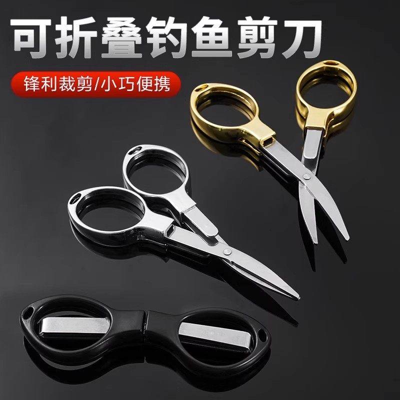 折叠钓鱼剪刀多功能铅皮鱼线剪不锈钢渔具小剪刀垂钓用品便携剪子,户外/登山/野营/旅行用品,其他垂钓用品,淘宝优惠券,粉丝福利购,淘宝优惠卷