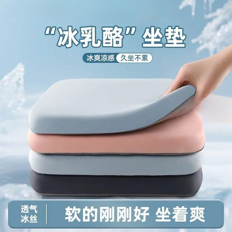 冰乳酪坐垫夏季专用冰凉冰丝椅垫办公室久坐学生教室防屁股痛屁垫,居家日用,冰垫,淘宝优惠券,粉丝福利购,淘宝优惠卷