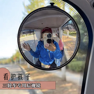 三轮车装饰用品电动三轮车改造装饰小配件吸盘凸面镜后视镜反光镜