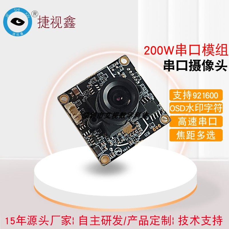 200W农机拖拉机485图片采集串口摄像头模组232TTL宽电压高速模块