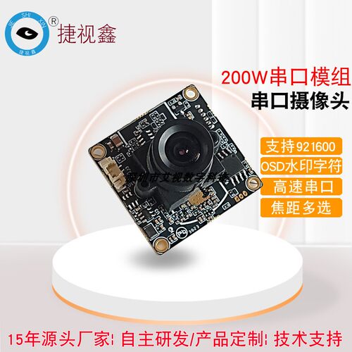 200W农机485串口摄像头模组
