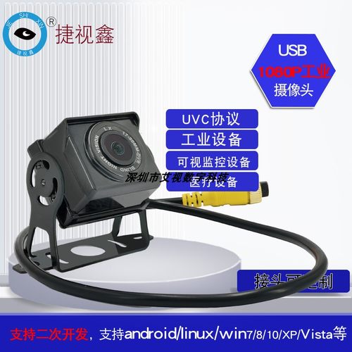 1080P防水广角USB高清工业摄像头