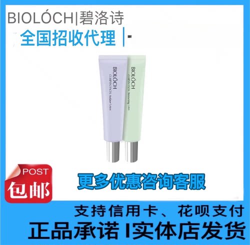 正品碧洛诗bioloch润活防护隔离乳遮瑕裸妆保湿霜妆前乳隔离霜