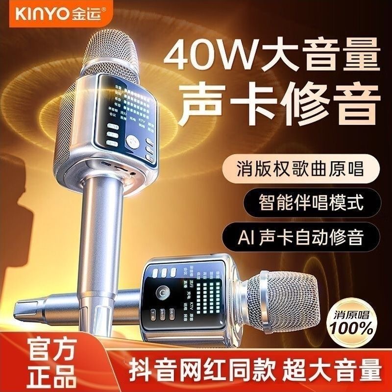 金运h9/h9pro话筒音响一体麦克风户外家用K歌无线卡拉ok声卡唱歌