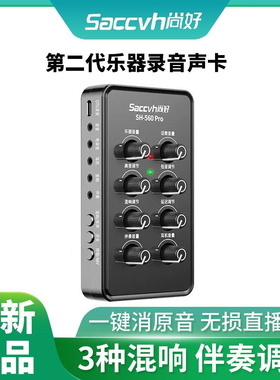 尚好SH560Pro声卡萨克斯电吹管专用乐器录音吉他小提琴箫笛子直播
