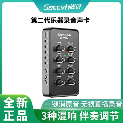 尚好SH560Pro声卡萨克斯电吹管专用乐器录音吉他小提琴箫笛子直播