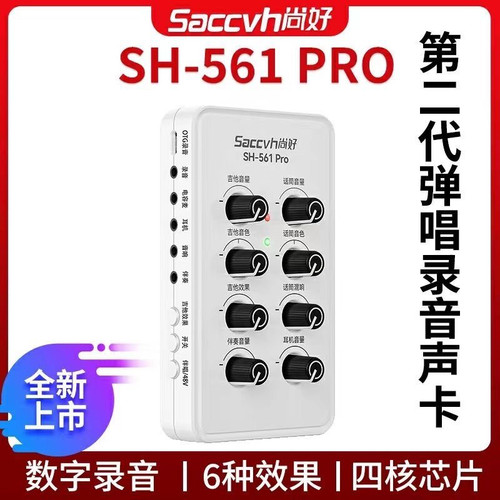 SH561Pro吉他乐器专用手机直播声卡电吉他内录专业录音设备