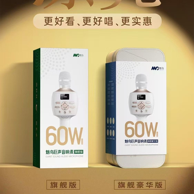 【2025款】魅鸟于文华同款巨声麦话筒音响一体麦克风手机k歌全民
