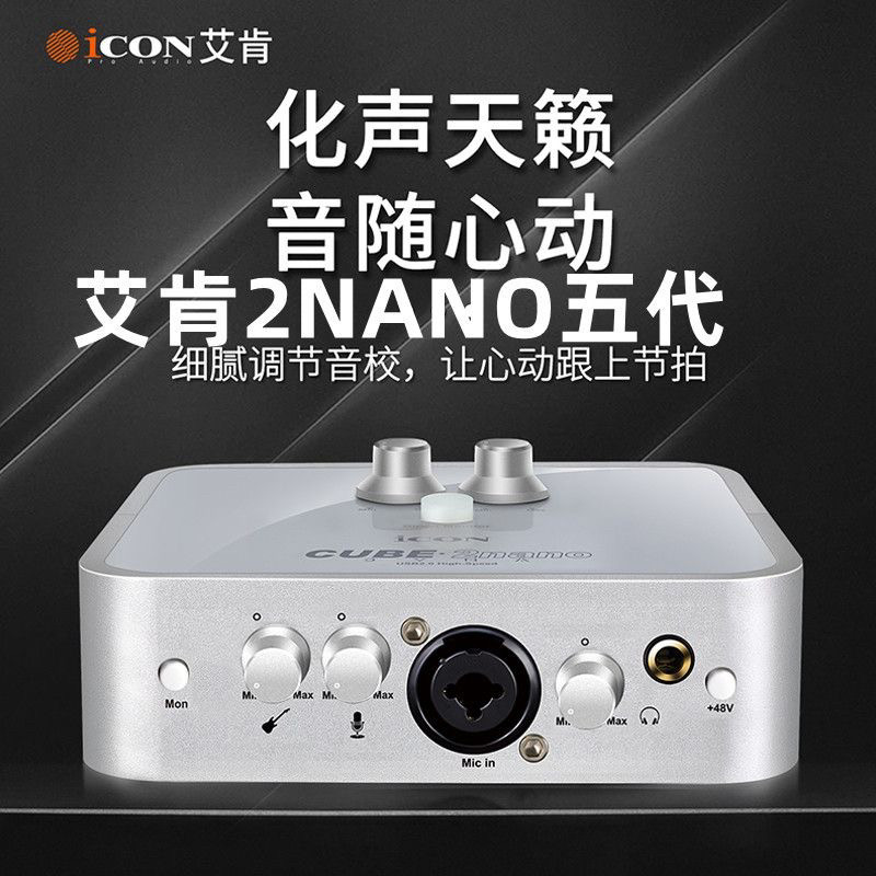 ICON艾肯 2nano声卡电脑手机直播通用全民K歌麦克风主播设备套装
