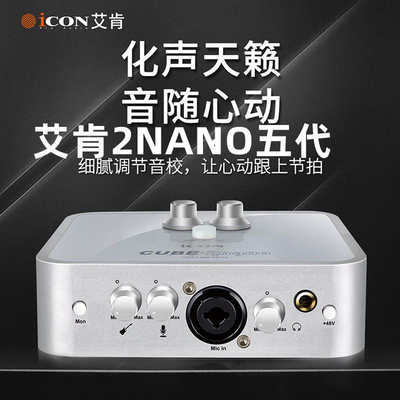 ICON艾肯 2nano声卡电脑手机直播通用全民K歌麦克风主播设备套装