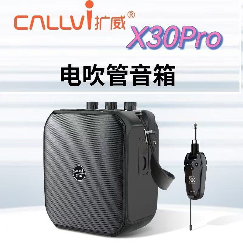 CallVi扩威X30 Pro电吹管音箱大功率蓝牙双无线户外便携式扩音器