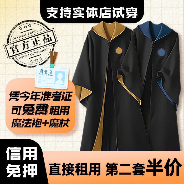 北京出租环球影城正版哈利波特魔法袍互动魔杖领带租赁图片