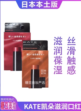 日本KATE凯朵口红润唇膏滋润保湿立体04唇膏08唇釉森会绘梨佳同款