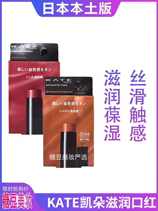 日本KATE凯朵口红润唇膏滋润保湿立体04唇膏08唇釉森会绘梨佳同款