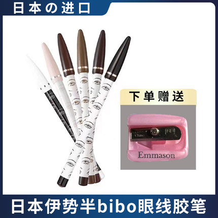日本伊势半bibo眼线胶笔卧蚕铅笔虞书欣同款05棕色01黑色眼睑下至
