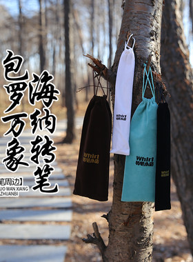 whirl转笔专用笔袋束口绒