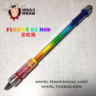 F1r3fly mod彩虹版 Whirl转笔小店 转笔专用笔原型新手转笔