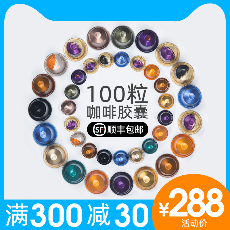 lor胶囊100粒意式浓缩套装雀巢318.00元包邮