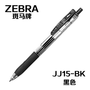 日本斑马ZEBRA中性笔JJ15经典按动子弹头多色0.5mm盒装批发价