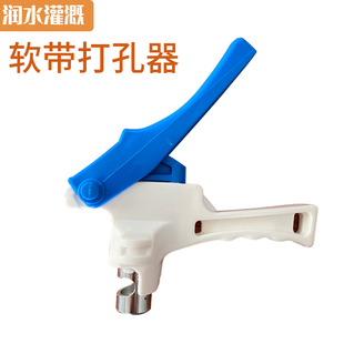 软带打孔器PE软管水带旁通滴灌微喷滴灌开孔器接头主管喷灌配件管