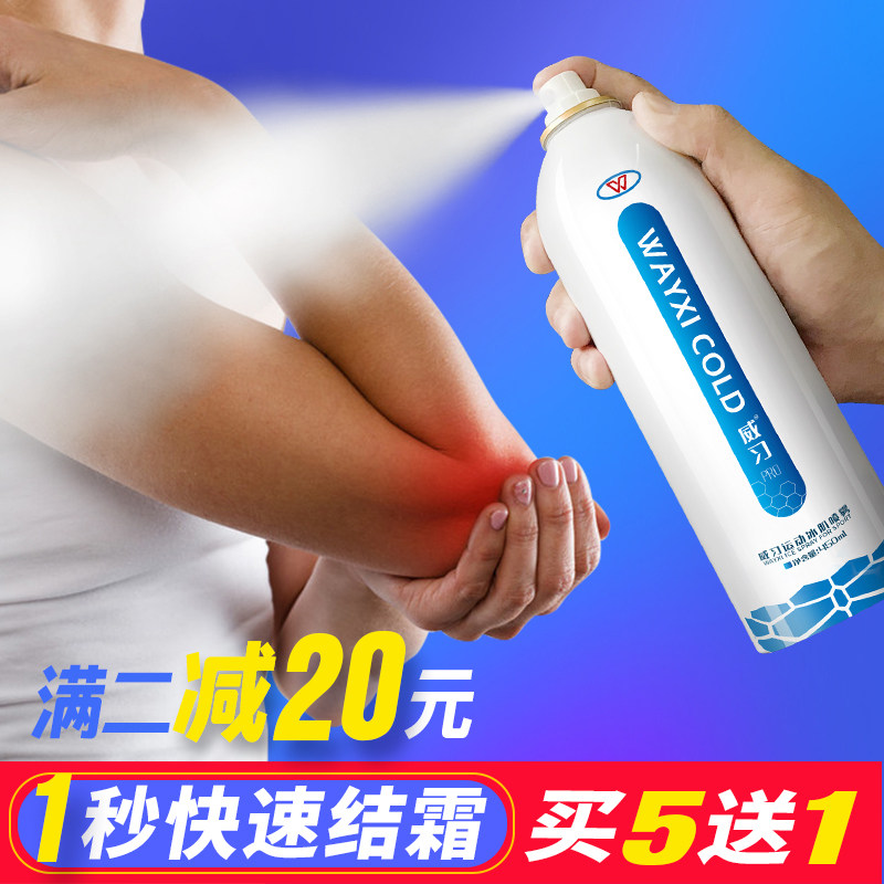 冷冻喷雾剂急速运动喷雾冷却冰敷篮足球喷雾应急防护可搭运动扭伤