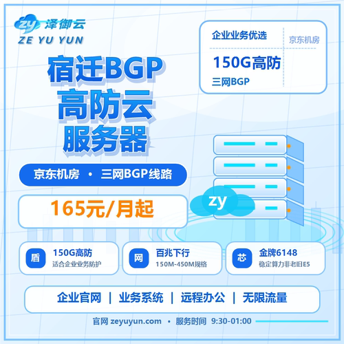 宿迁三网BGP高防云服务器