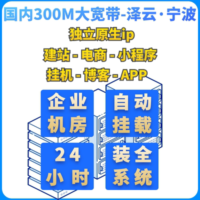 宁波大宽带云服务器24小时无理由