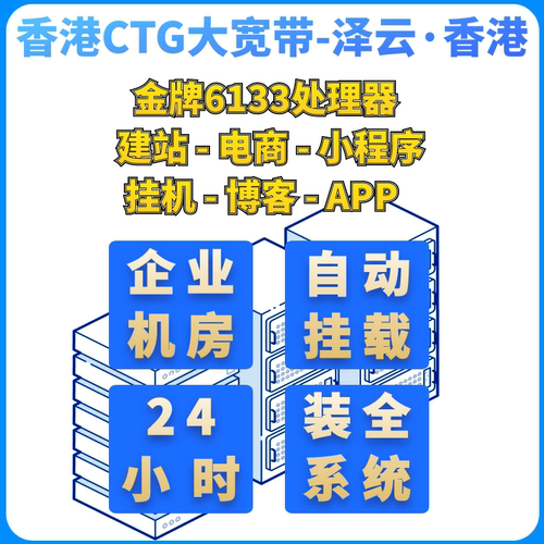 香港大宽带云服务器年付十个月