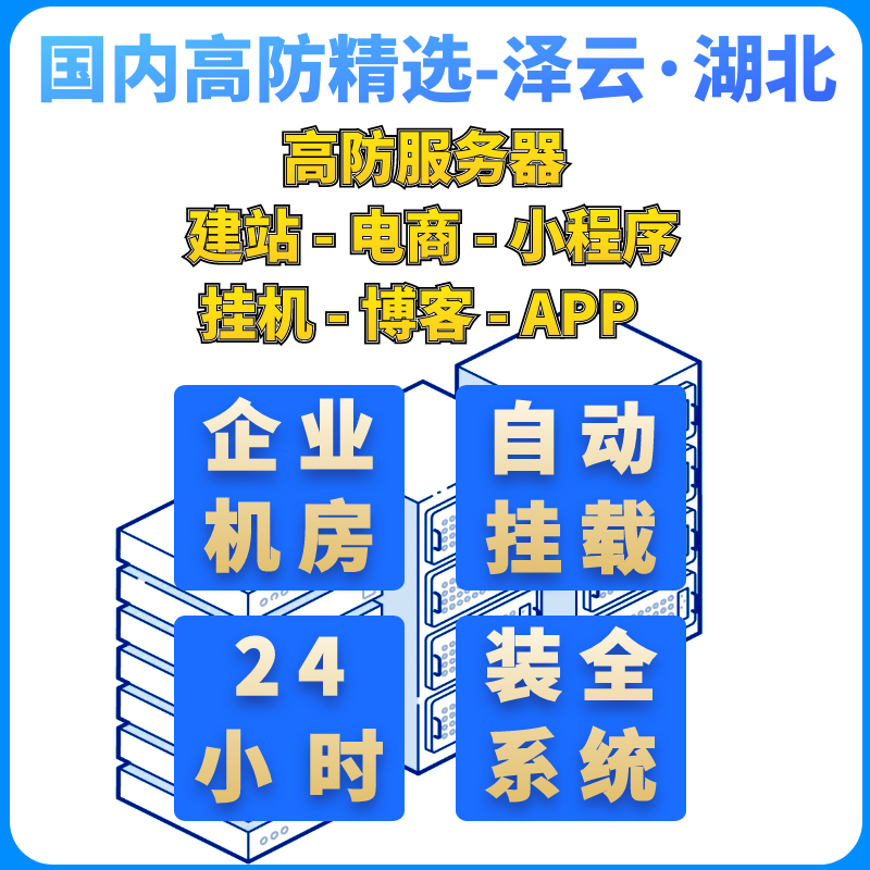 湖北高防金牌6150云服务器单线秒解独享搭建app网页云电脑主机