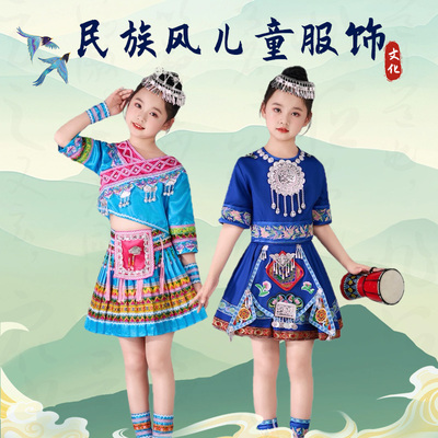 少数民族服装女童舞蹈服苗族瑶族彝族土家族黛帕独舞成人演出服