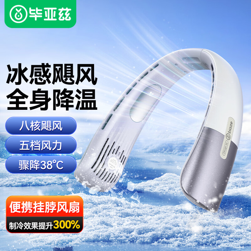 毕亚兹 挂脖风扇 无叶空调随身携带小风扇 挂脖子戴颈懒人长续航