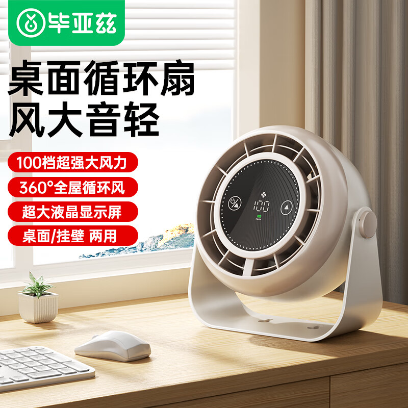 毕亚兹桌面循环风扇挂壁式壁挂式