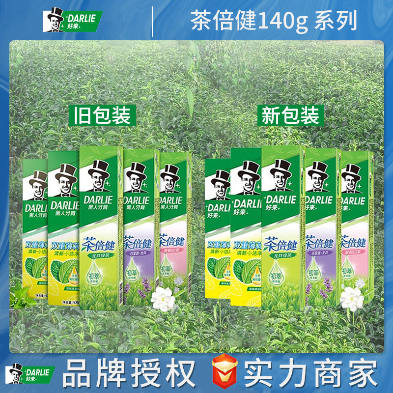 黑人牙膏茶倍健全家福牙膏龙井绿茶薄荷清新口气防蛀清洁丁香固齿