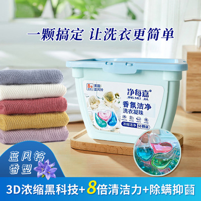 洗衣凝珠留香珠香味持久洗衣服洗衣珠浓缩去污除菌除螨三合一