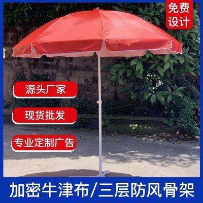 户外广告伞摆摊伞大型雨伞遮阳伞防晒地摊伞沙滩伞可印刷LOGO