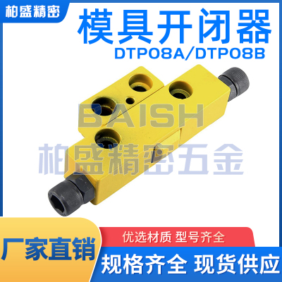 模具开闭器锁dtp08adtp08b螺栓