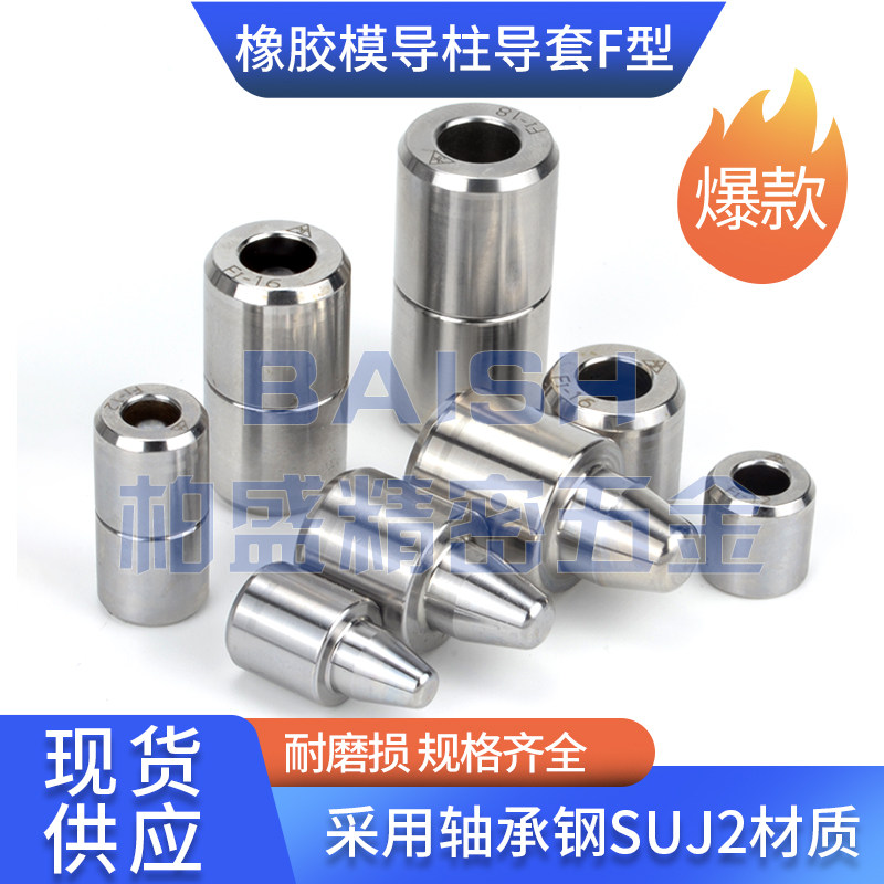 精密橡胶模导柱导套硅胶模具配件精定位柱F1F2型锥形锥度定位销钉