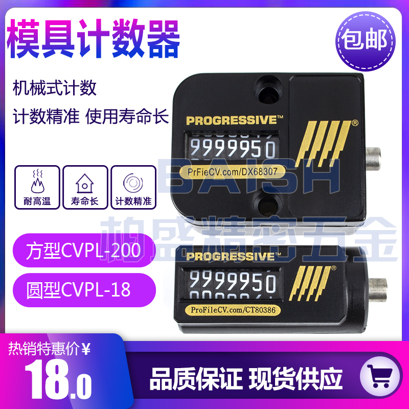 模具计数器机械式CVPL-200方形