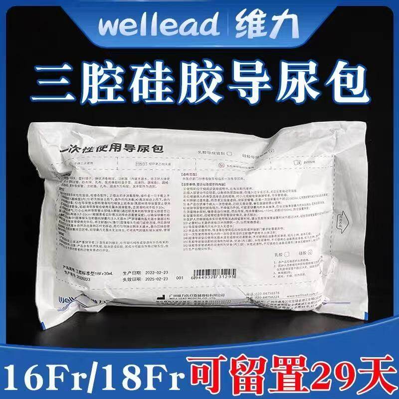 维力三腔硅胶导尿包一次性使用医用无菌三腔双腔硅胶导尿管男女用