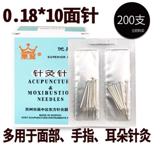 针灸面针0.18*10 美容院用针灸针脸部针灸用品工具华冠中医针灸针