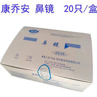 康乔安 鼻镜 窥镜一次性鼻镜鼻腔扩张器检查镜医院诊所体检前鼻镜